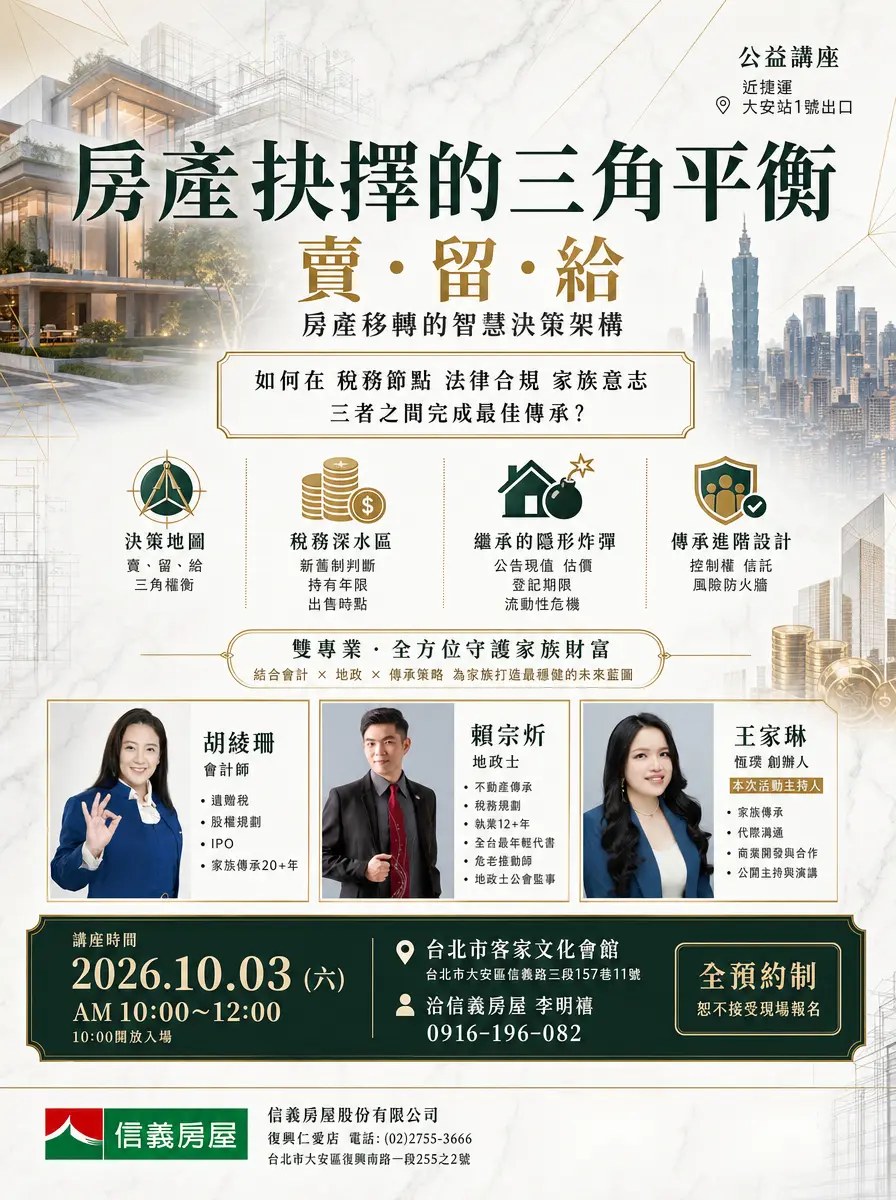 房產講座 移除 Line Qr Code 1mb內